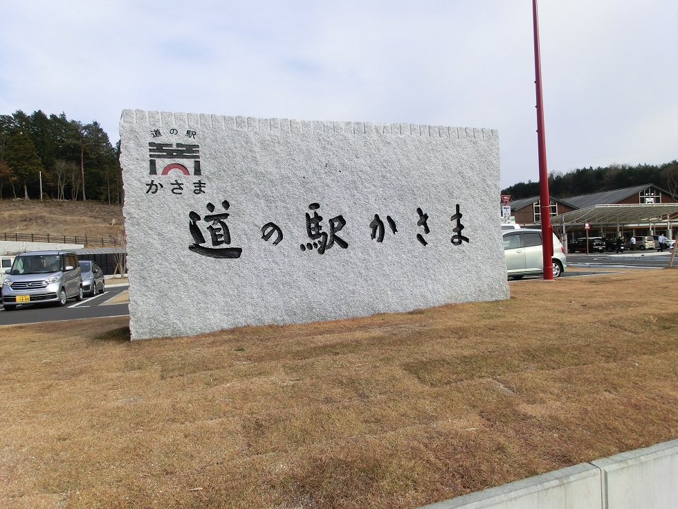 Michinoeki monument | Kasama