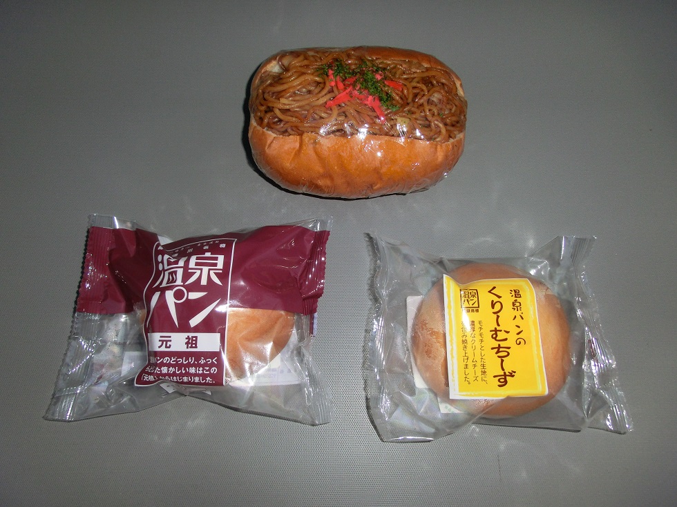 Onsen bread |  Michinoeki Kitsuregawa