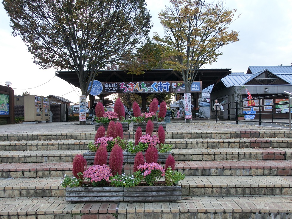 Michinoeki facilities | Utsunomiya Romantic Mura