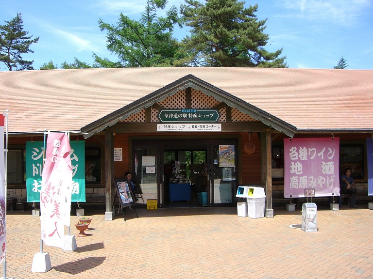 Michinoeki facilities | Kusatsu Undojaya Park