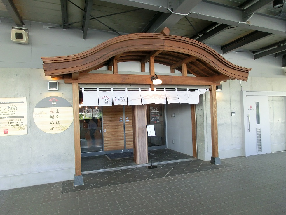 Onsen facility | Michinoeki Maebashi Akagi