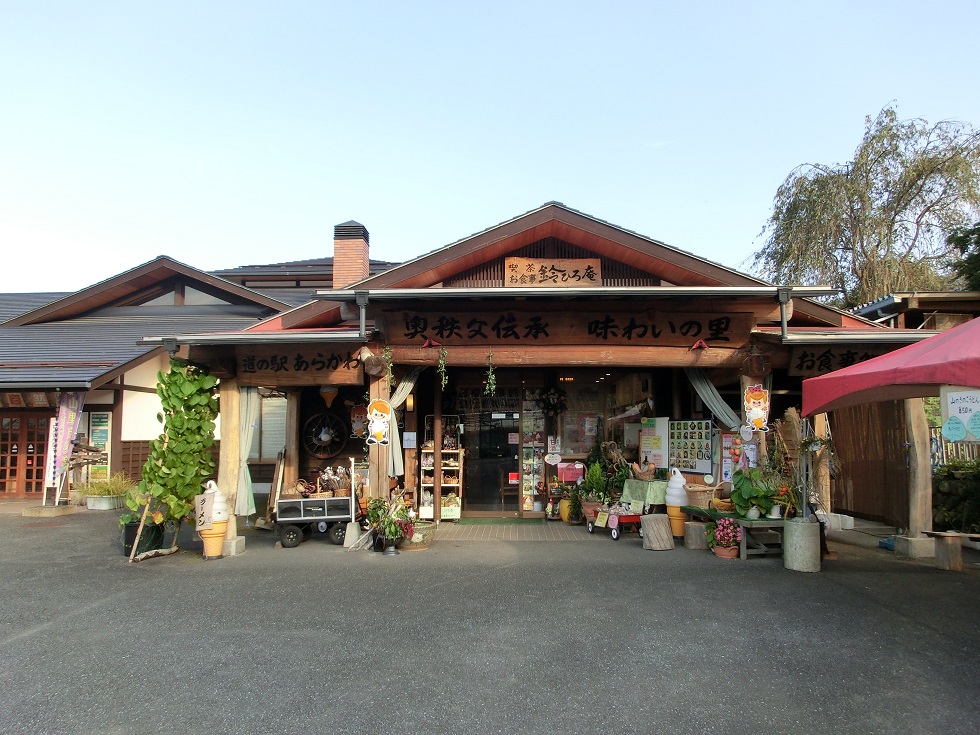 Restaurant | Michinoeki Arakawa