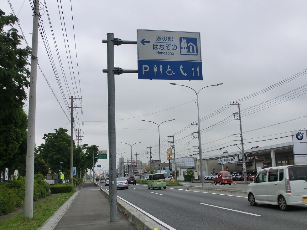 Michinoeki signborad | Hanazono