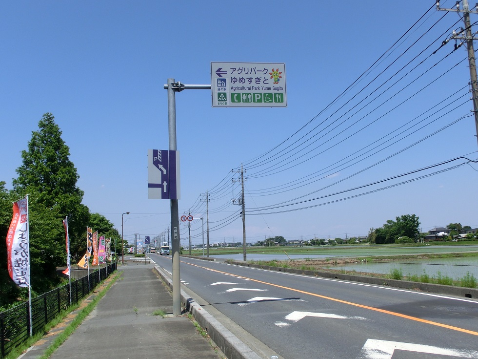 Michinoeki signborad | Agricultural Park Yume Sugito