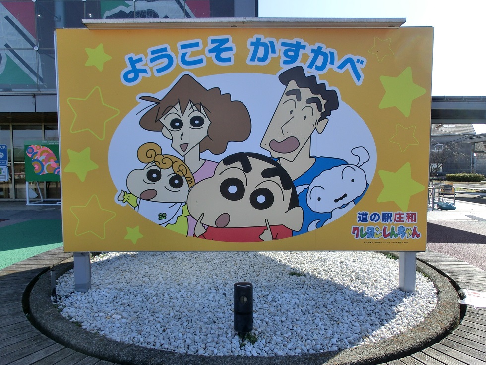 Signboard of Crayon Shinchan | Michinoeki Showa