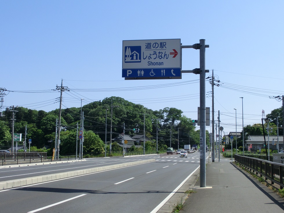 Michinoeki signborad | Shonan