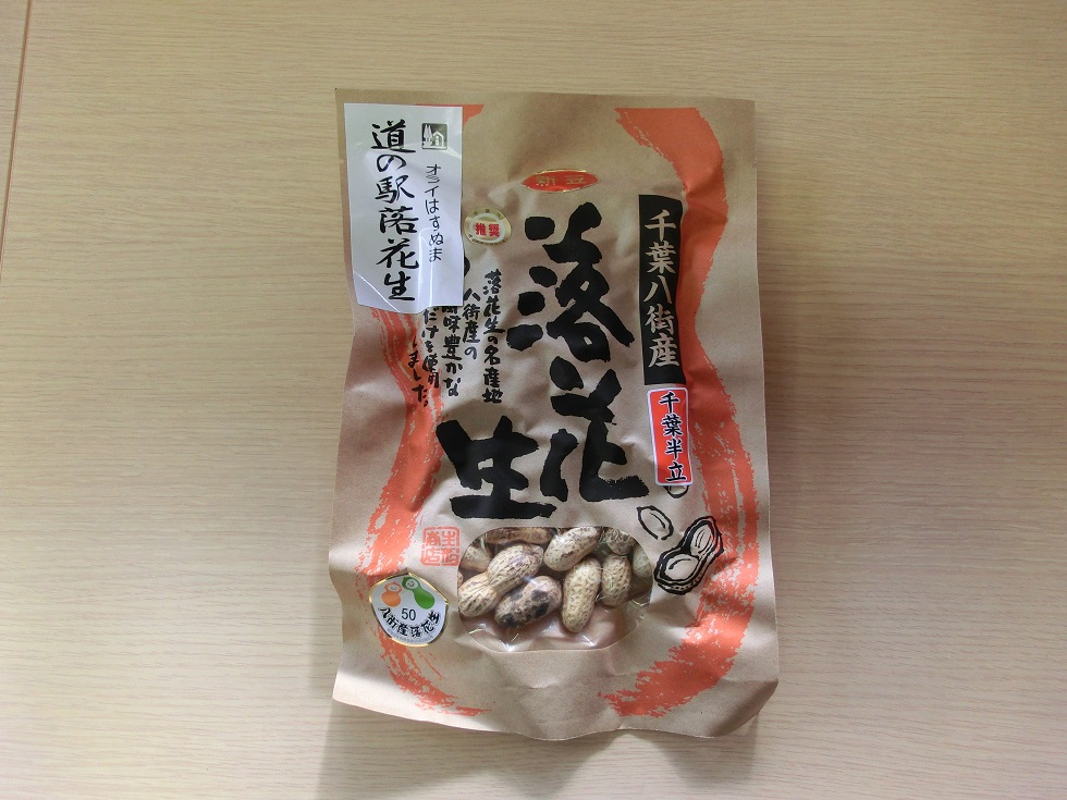 Peanuts | Michinoeki Orai Hasunuma