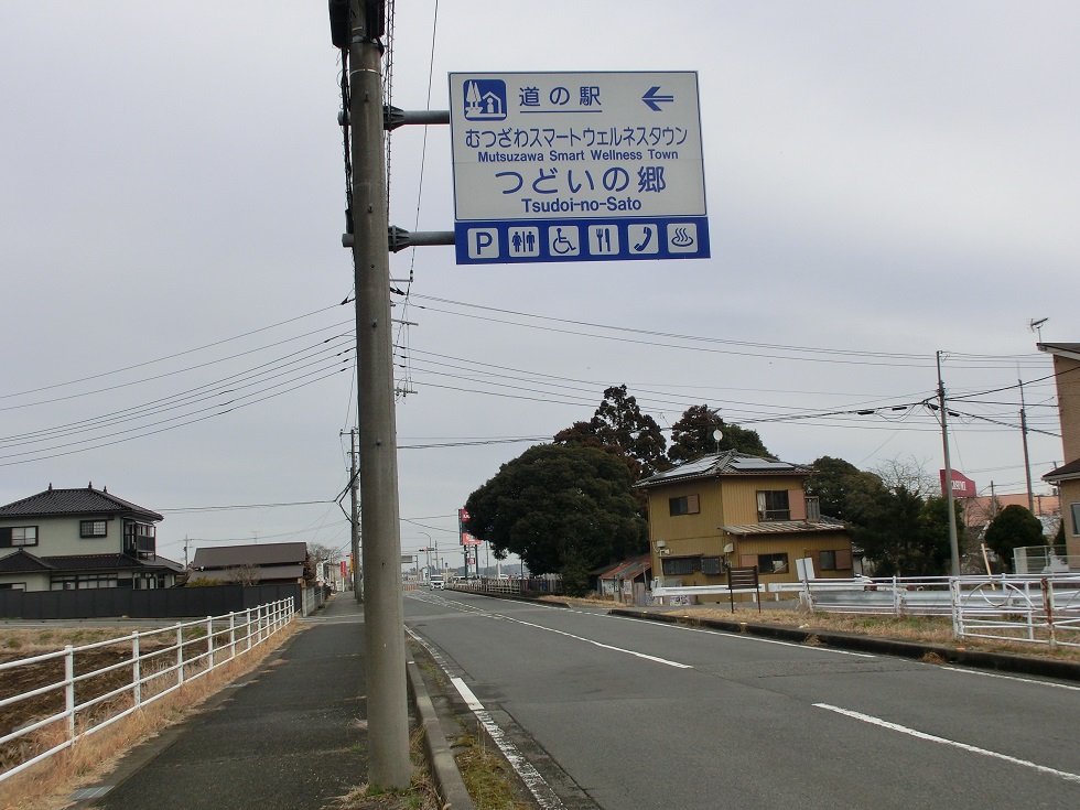 Michinoeki signborad | Tsudoi-no-Sato Mutsuzawa