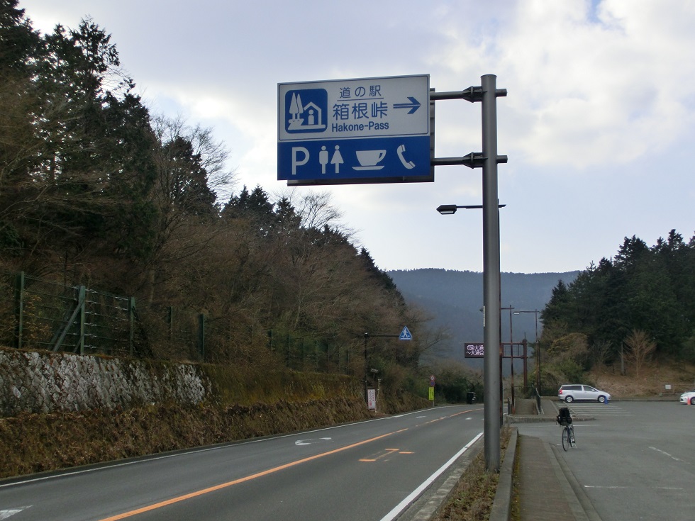 Michinoeki signborad | Hakone-Pass