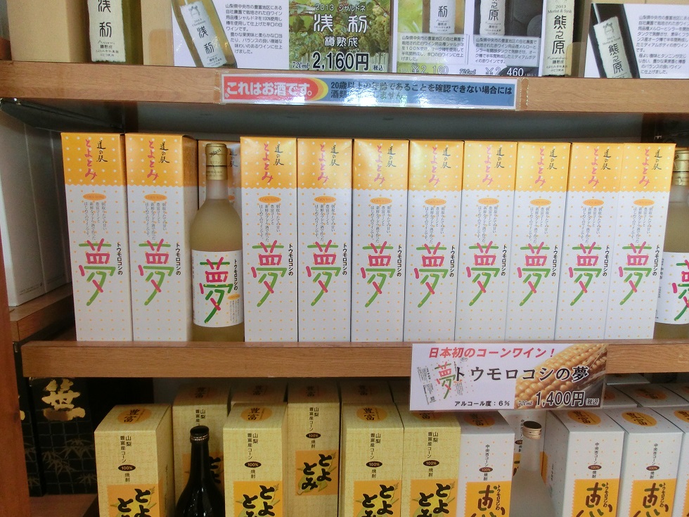 Corn Wine | Michinoeki Toyotomi