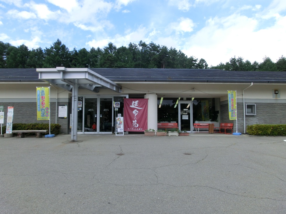 Onsen facility | Michinoeki Kobuchisawa