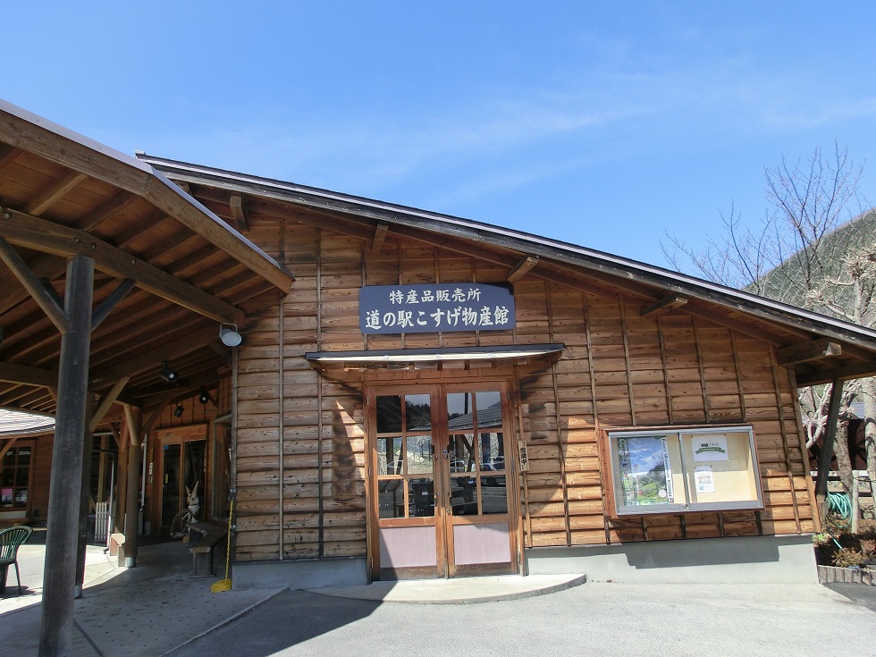 Michinoeki facilities | Kosuge