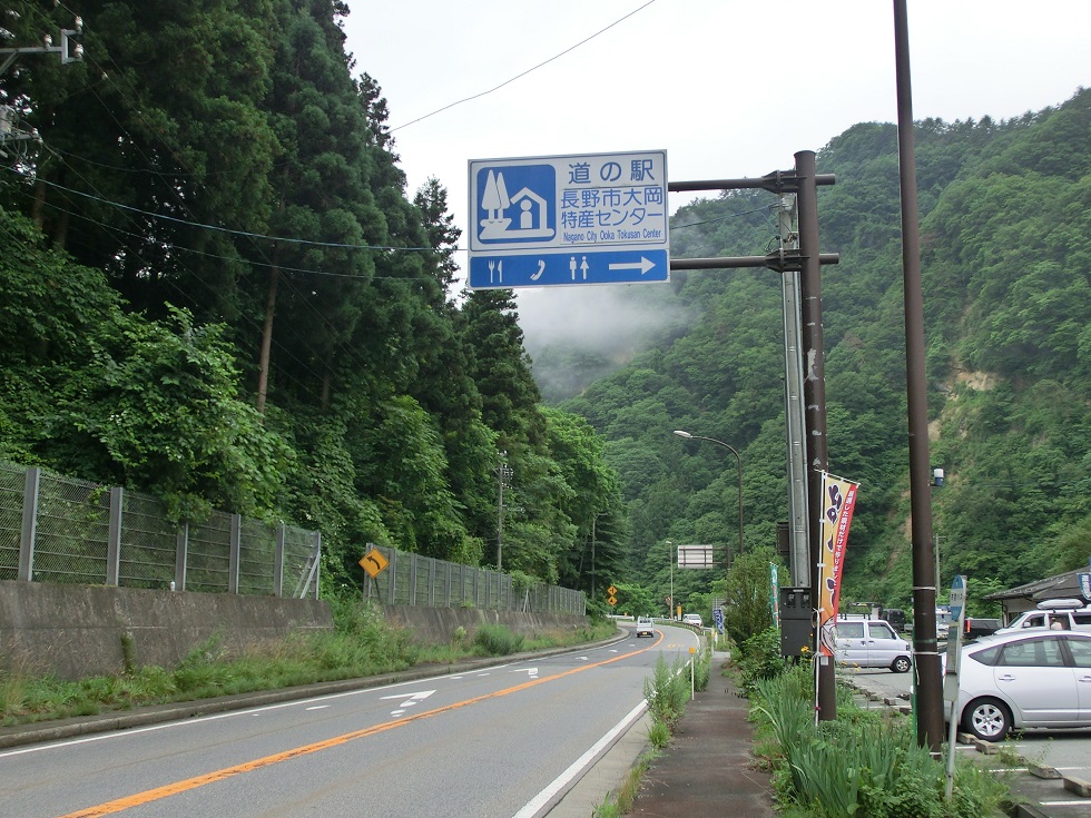 Michinoeki signborad | Nagano City Ooka Tokusan Center