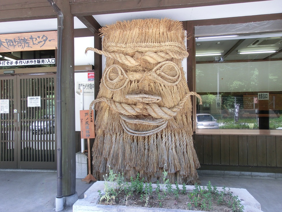 Ashinoshiri Doso-shin | Michinoeki Nagano City Ooka Tokusan Center