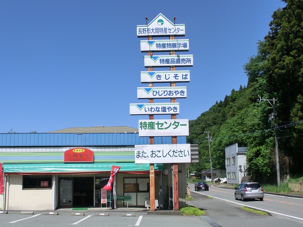 Restaurant(Ooka shokudo) | Michinoeki Nagano City Ooka Tokusan Center