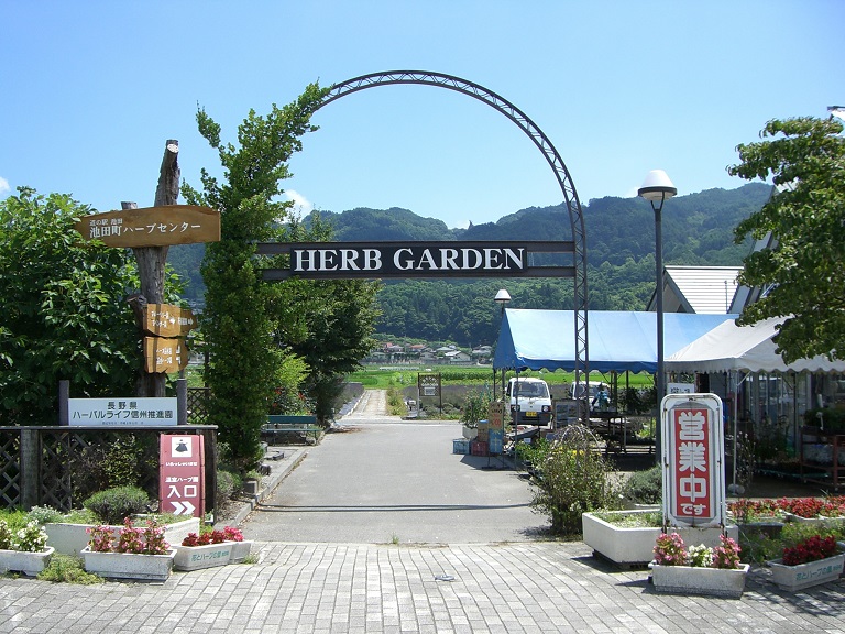 Herb Garden | Michinoeki Ikeda