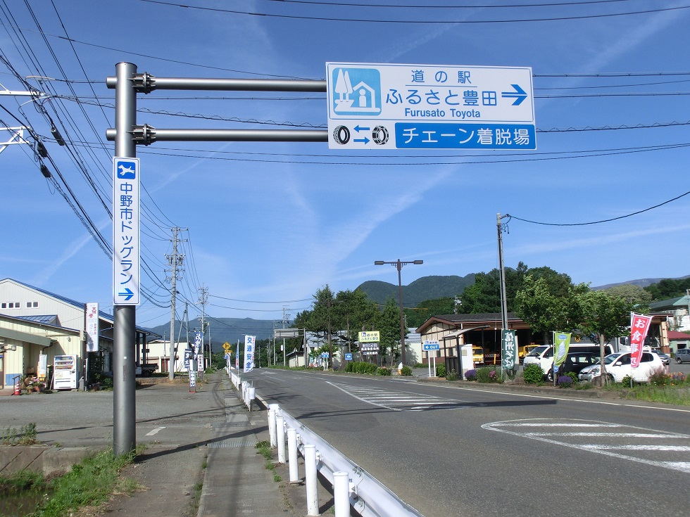 Michinoeki signborad | Furusato Toyota