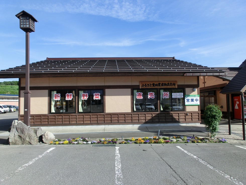 Agricultural crops shop | Michinoeki Furusato Toyota