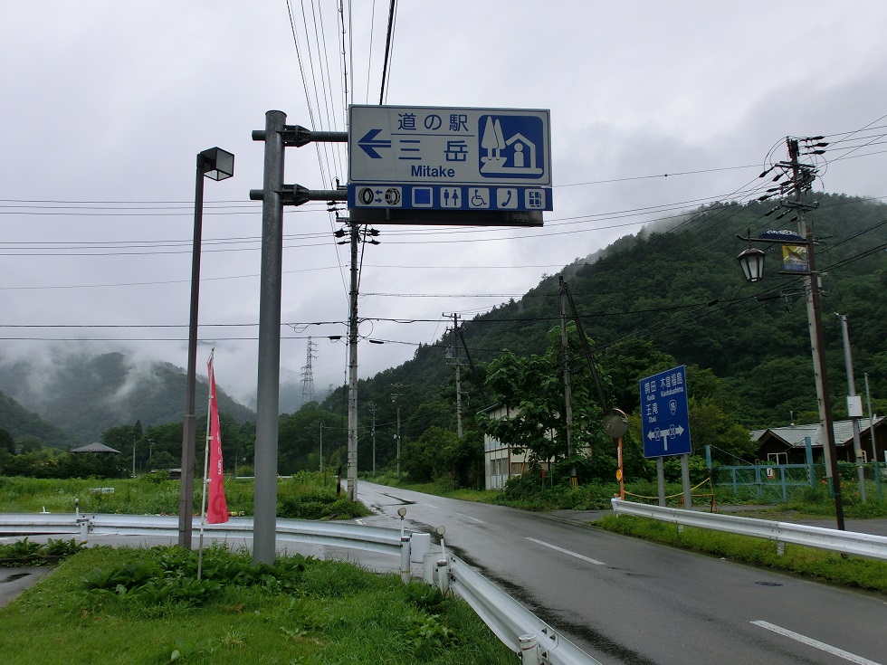 Michinoeki signborad | Mitake