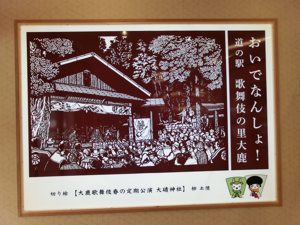 Papercut Art | Michinoeki Kabuki no Sato Oshika