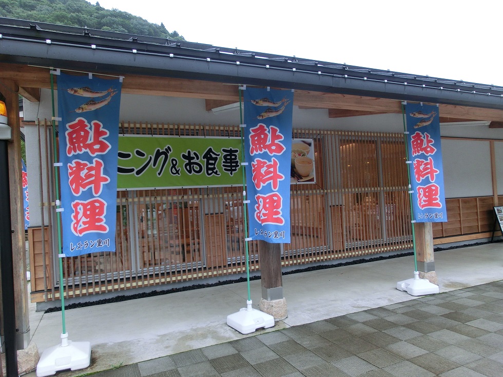 Restaurant | Michinoeki Hakusanbunka no Sato Nagataki