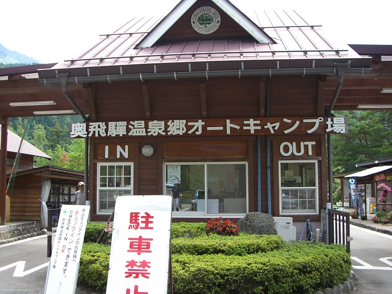 Auto campsite | Michinoeki Okuhida Onsengo Kamitakara