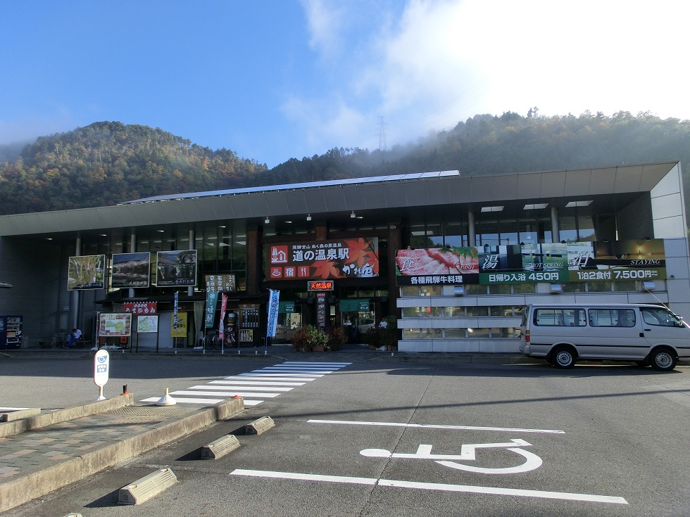 Michinoeki Facilities | Hidakanayama Nukumorinosato Onsen Sta.