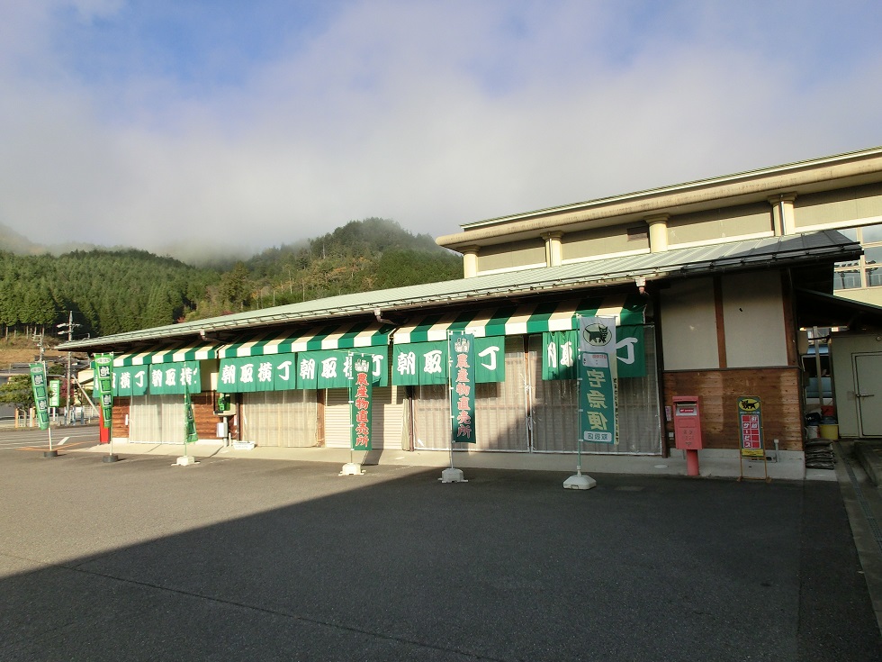 Agricultural crops shop | Michinoeki Hidakanayama Nukumorinosato Onsen Sta.