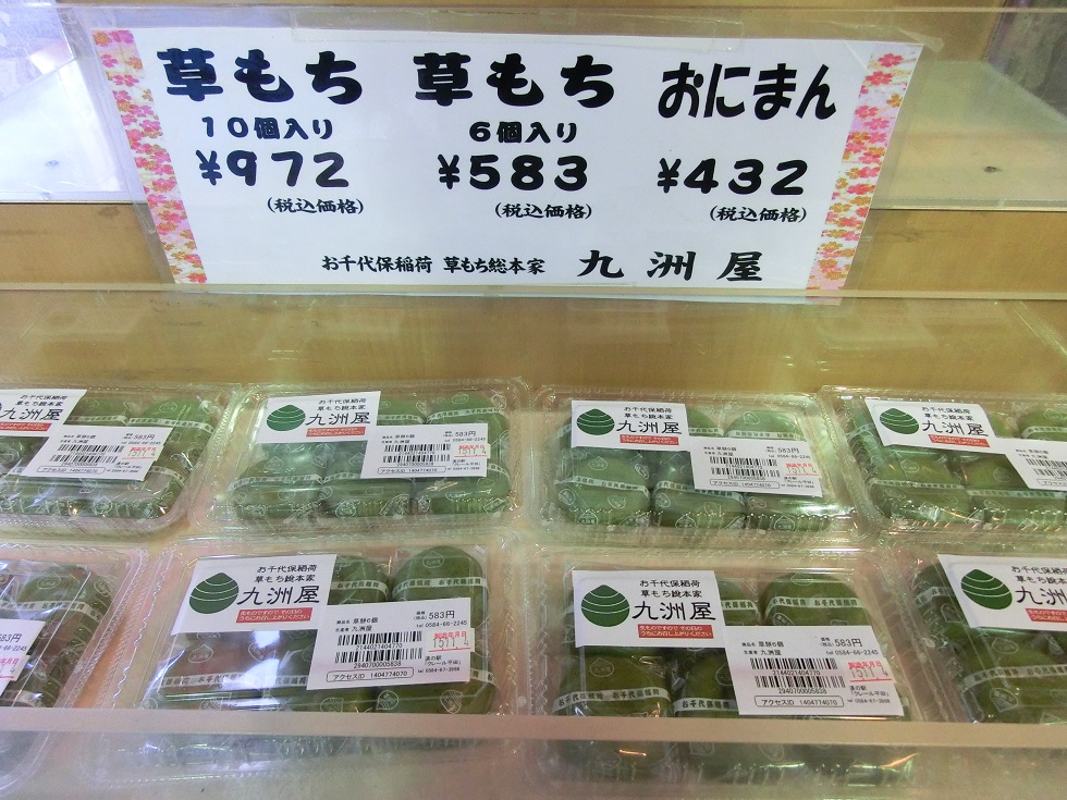 Kusamochi(mugwort rice cake) | Michinoeki Kureru Hirata