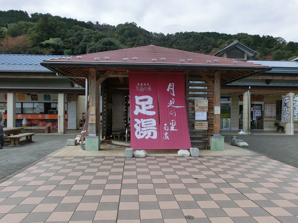 Footbath | Michinoeki Tsukimi no Sato Nanno