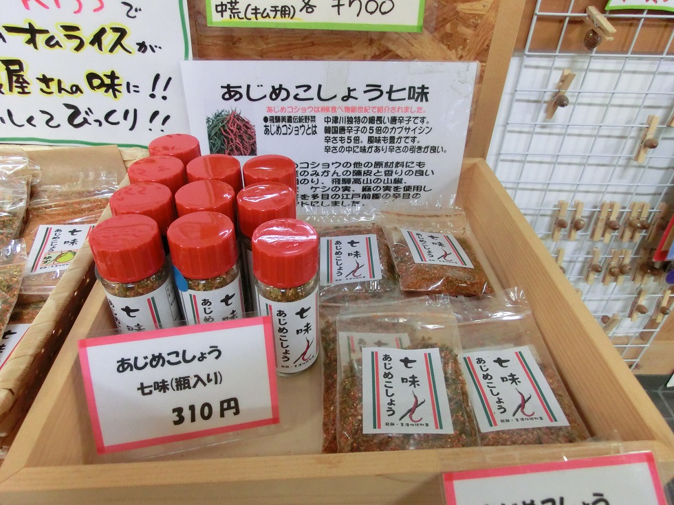 Ajime Pepper | Michinoeki Goboku no Yakata Kawaue