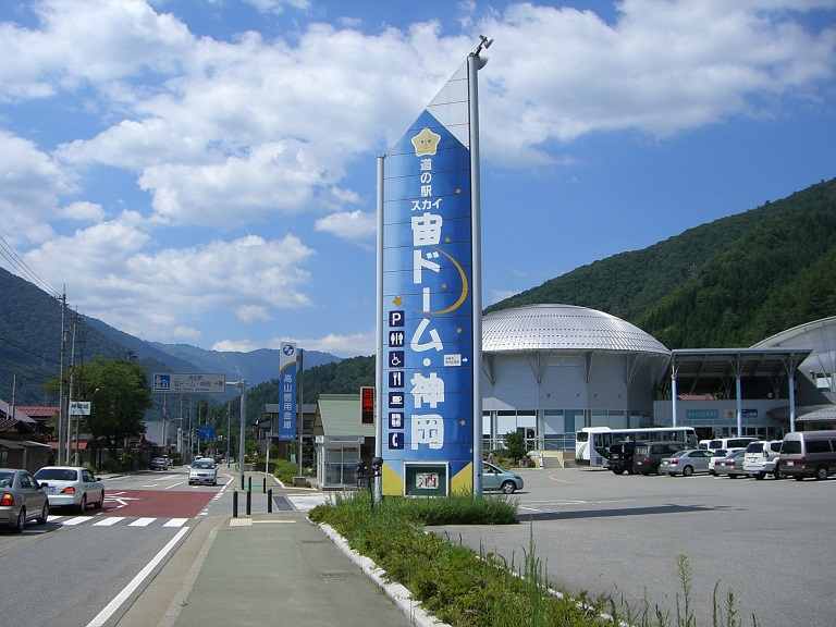 Michinoeki Facilities | Sky Dome Kamioka