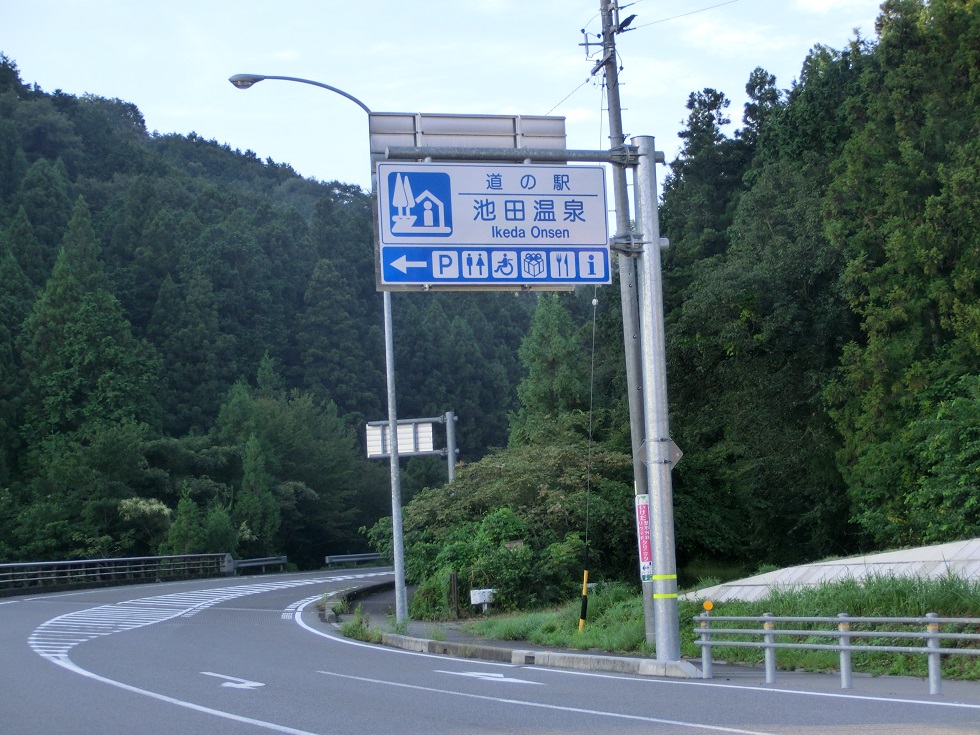 Michinoeki signborad | Ikeda Onsen