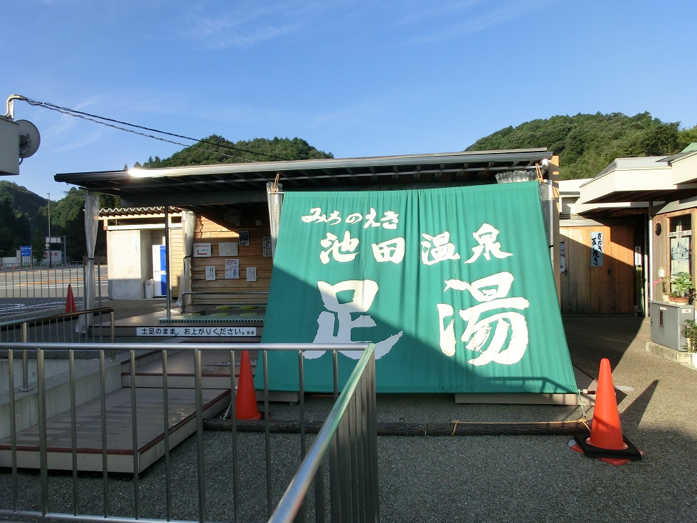 Footbath | Michinoeki Ikeda Onsen