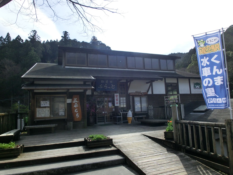 Souvenir shop | Michinoeki Kunma Suishanosato