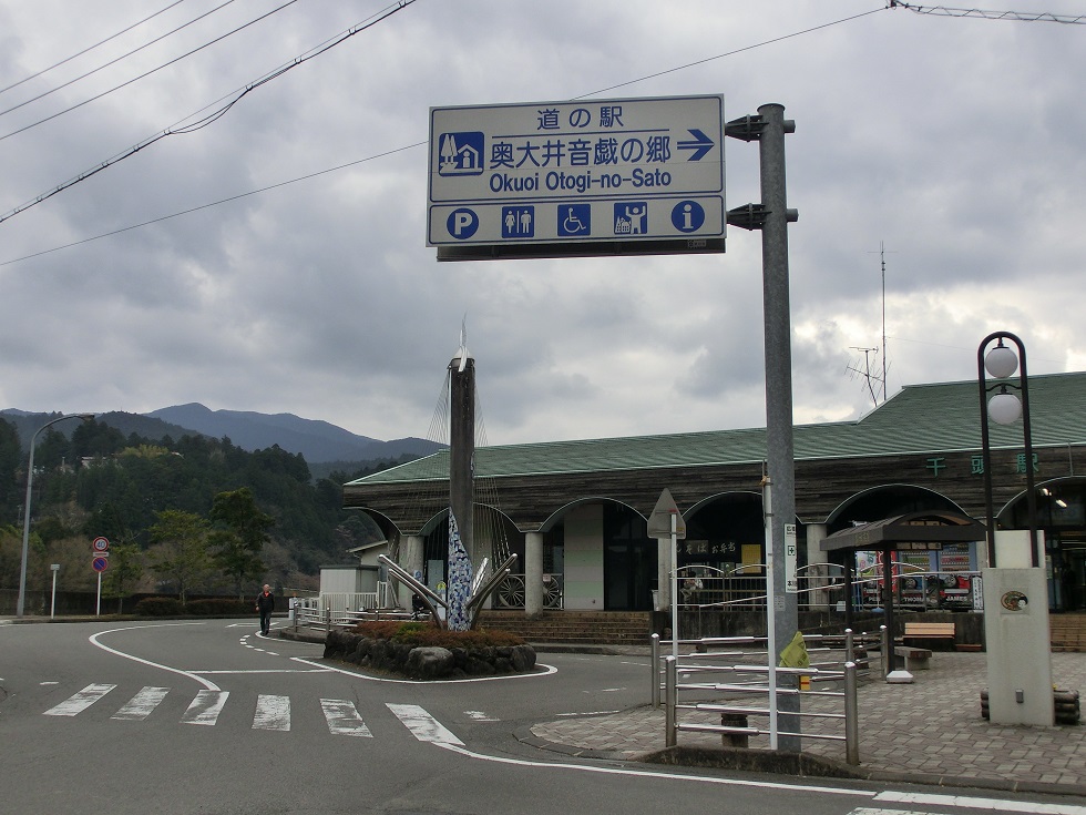 Michinoeki signborad | Okuoi Otogi-no-Sato