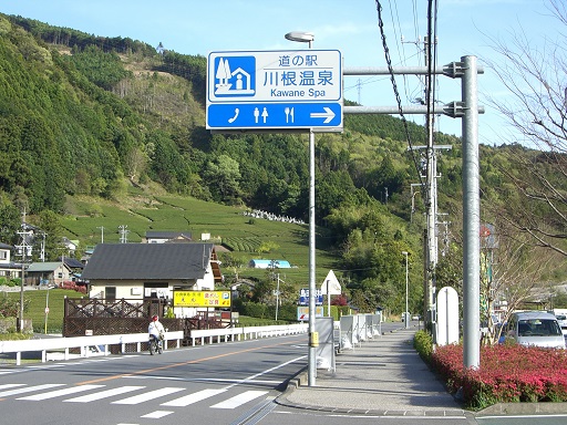 Michinoeki signborad | Kawane Spa