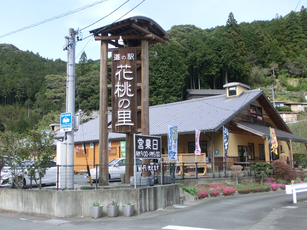 Michinoeki facilities | Tenryu Sozu Hanamomo no Sato