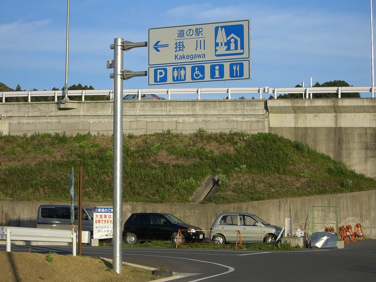 Michinoeki signborad | Kakegawa