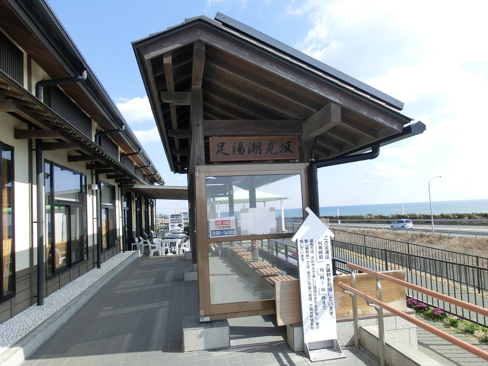 Footbath | Michinoeki Shiomizaka