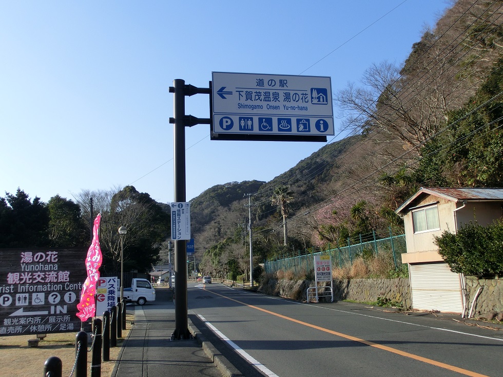 Michinoeki signborad | Shimogamo Onsen Yu-no-hana