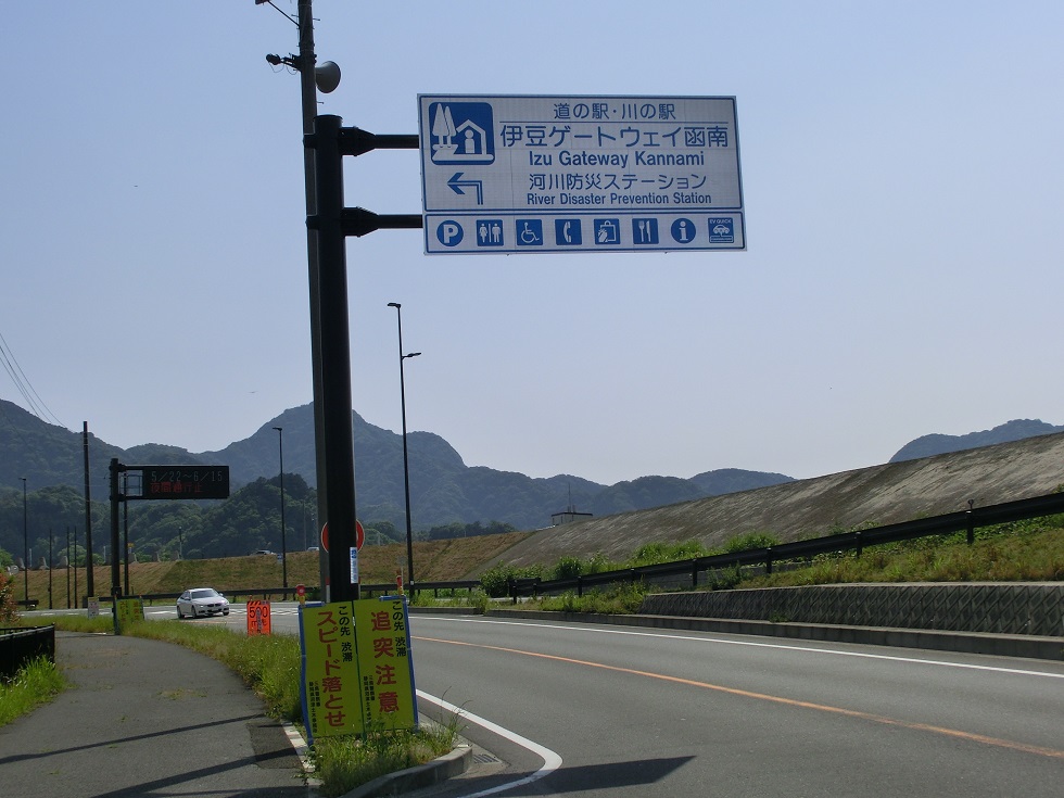 Michinoeki signborad | Izu Gateway Kannami