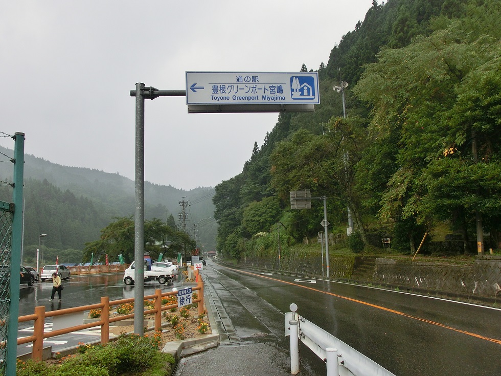 Michinoeki signborad | Toyone Greenport Miyajima