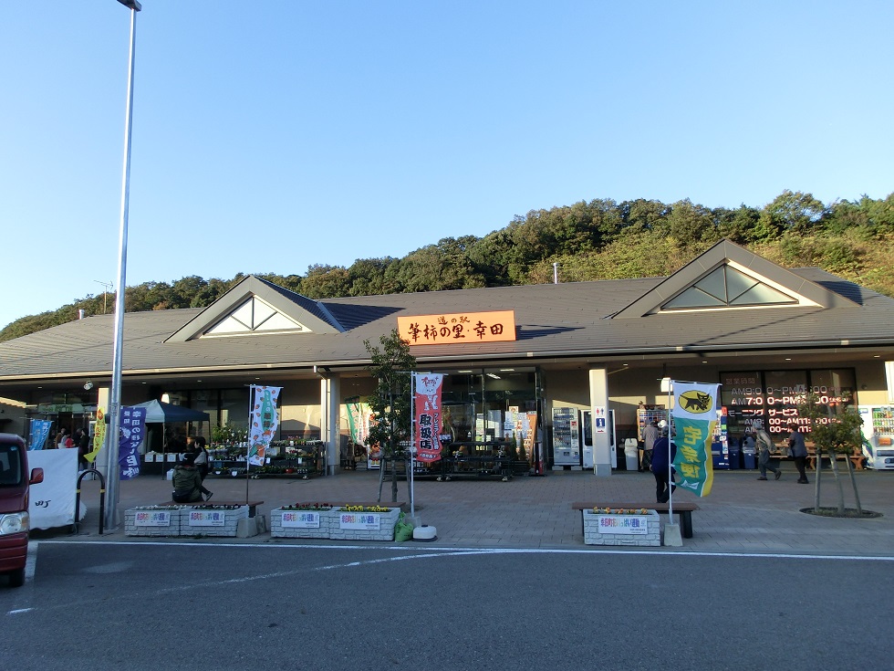 Michinoeki Facilities | Fudegaki no Sato Kota