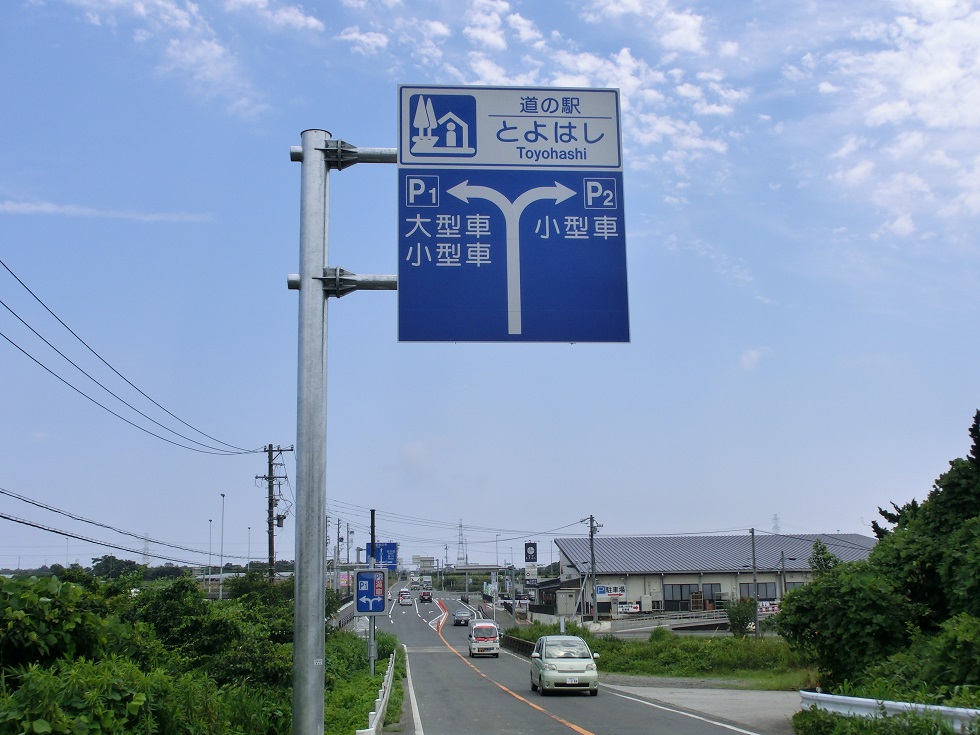 Michinoeki signborad | Toyohashi