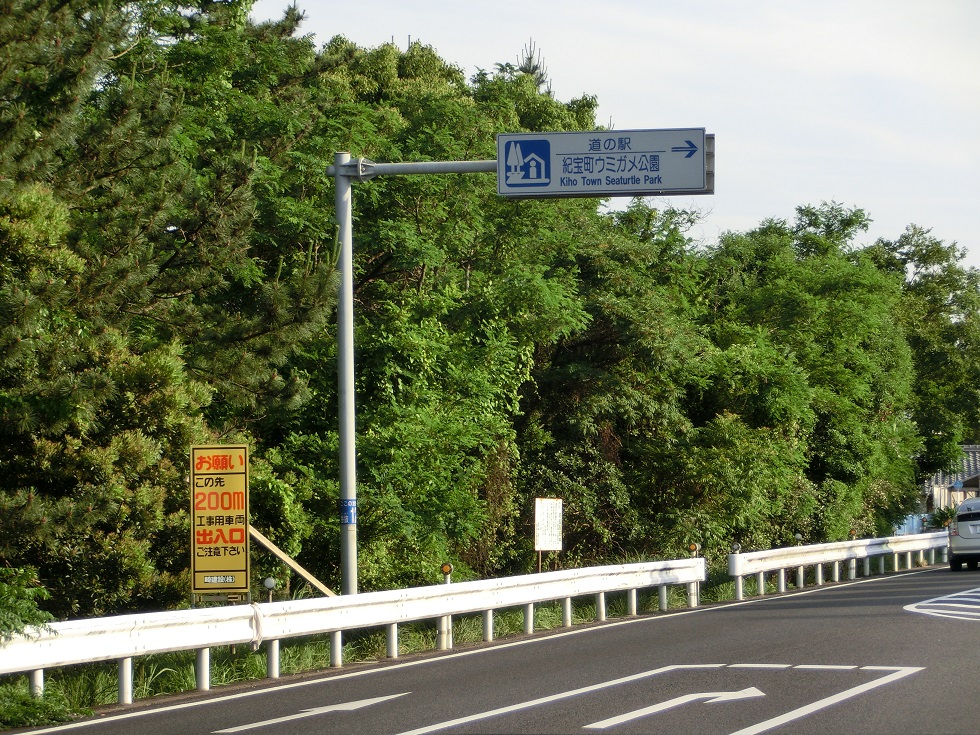 Michinoeki signborad | Kiho Town Seaturtle Park