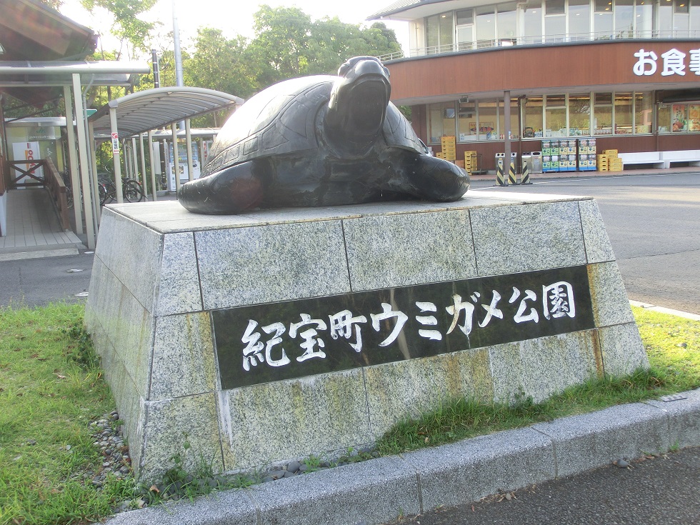 Seatutle monument | Michinoeki Kiho Town Seaturtle Park