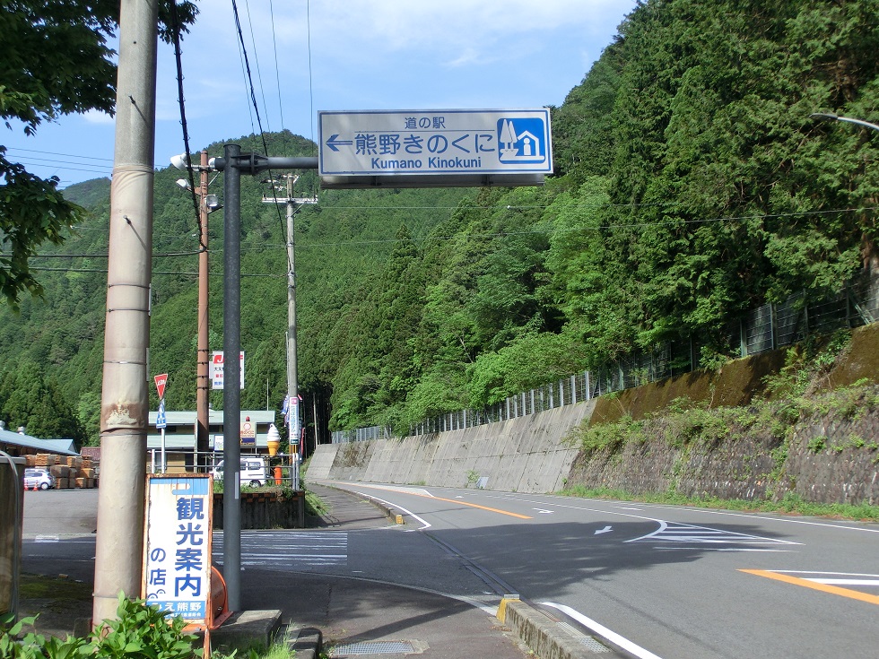 Michinoeki signborad | Kumano Kinokuni