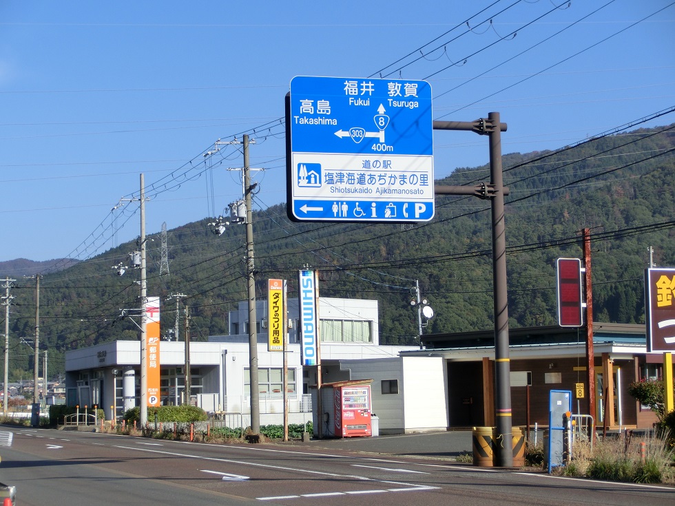 Michinoeki signborad | Shiotsukaido Ajikamanosato