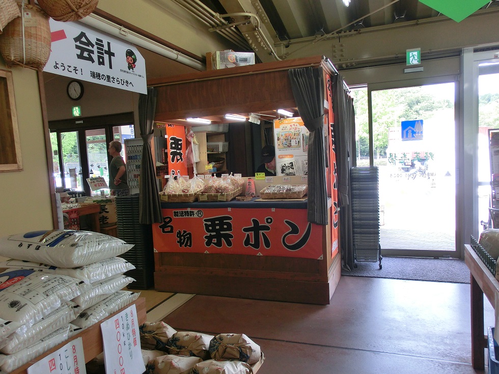 Chestnut rice puff | Michinoeki Mizuho no Sato Sarabiki